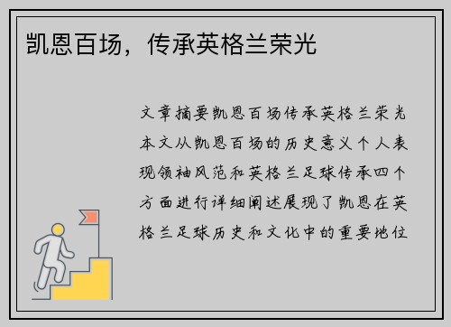 凯恩百场，传承英格兰荣光