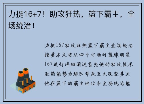 力挺16+7！助攻狂热，篮下霸主，全场统治！