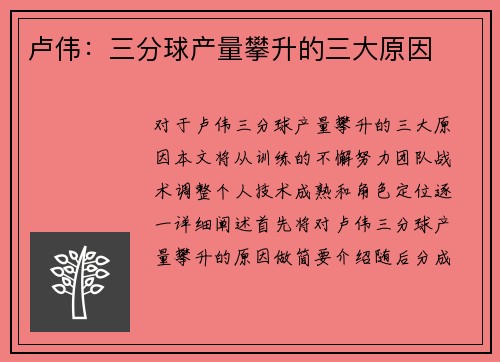 卢伟：三分球产量攀升的三大原因