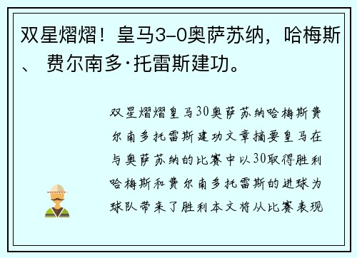 双星熠熠！皇马3-0奥萨苏纳，哈梅斯、 费尔南多·托雷斯建功。