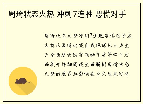 周琦状态火热 冲刺7连胜 恐慌对手