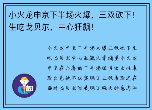 小火龙申京下半场火爆，三双砍下！生吃戈贝尔，中心狂飙！